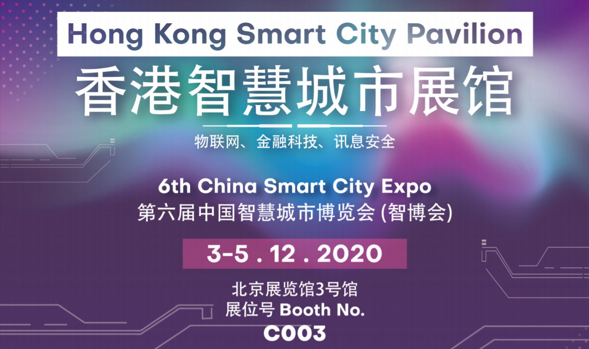 InnoBlock at China Smart City Expo 2020