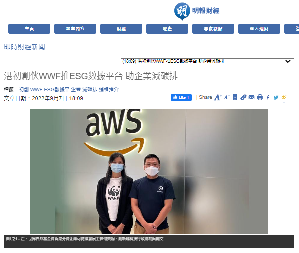 港初創伙WWF推ESG數據平台 助企業減碳排