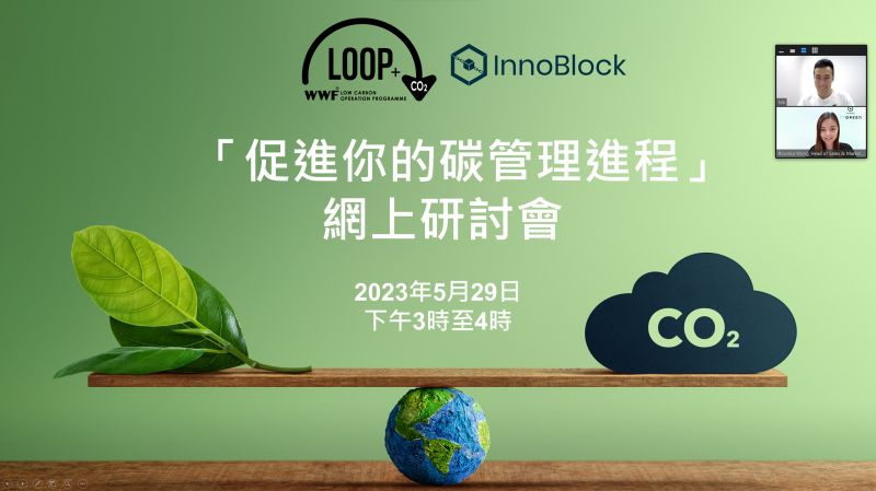 LOOPPLUS x TT GREEN “Advancing Your Ambition on Carbon Management” Webinar